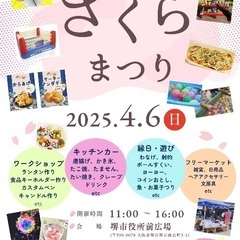 4/6(日)11〜16時　さくらまつり　堺市役所前