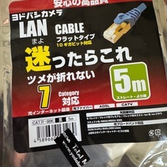 LANケーブル【ほぼ新品】