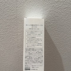  歯磨き粉 ルシェロ 歯みがきペーストの画像