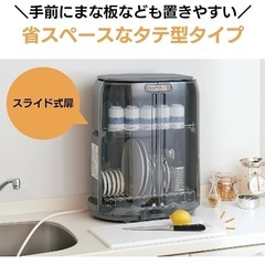 食器乾燥機　置き型　スリム　象印　