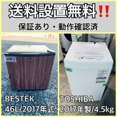 送料設置無料❗️業界最安値✨家電2点セット 洗濯機・冷蔵庫 送料設置無料❗️業界最安値✨家電2点セット 洗濯機・冷蔵庫