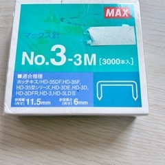 未開封 MAX ホッチキス針 3000本