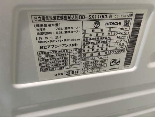 HITACHI BD-SX110CL 18年製 日立 ドラム式洗濯乾燥機