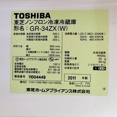 東芝ノンフロン冷凍冷蔵庫GR-34ZX  Wの画像