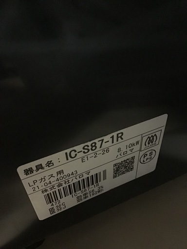 ●販売終了●Paloma    LPガスコンロ　2021年製　中古品