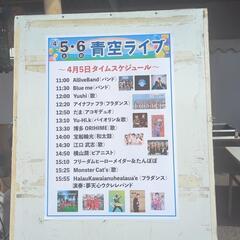 直方びっくり市　青空ライブ