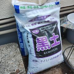 黒土２袋