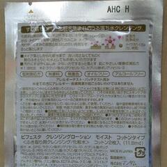 まとめ売り☆ビフェスタ クレンジングローション<ふきとり用クレンジング/化粧水>コットン2枚入×39個

の画像