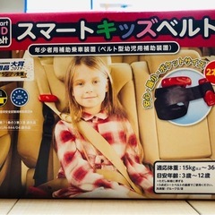 スマートキッズベルト
