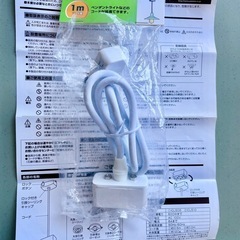 未使用新品 引っ掛けシーリング用延長コード　