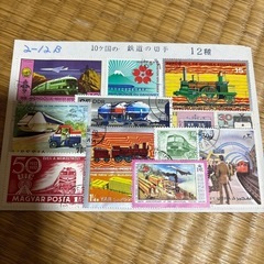 使用済み切手　10ヶ国の鉄道切手12種　鉄道　