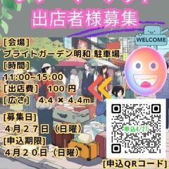4/27日曜日　参加者募集