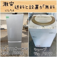 送料設置無料！！限界価格挑戦！！新生活家電♬洗濯機/冷蔵庫♬