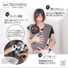 tacmamy 抱っこ紐の画像