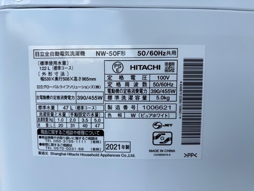 ※終了※2021年製★5kg HITACHI 洗濯機