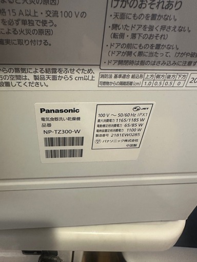 パナソニック 食洗機 np-tz300-w