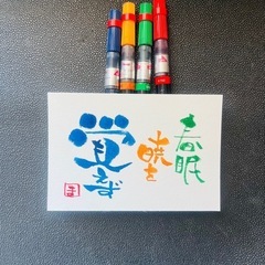 アートの様な筆文字　伝筆(つてふで)講座の画像