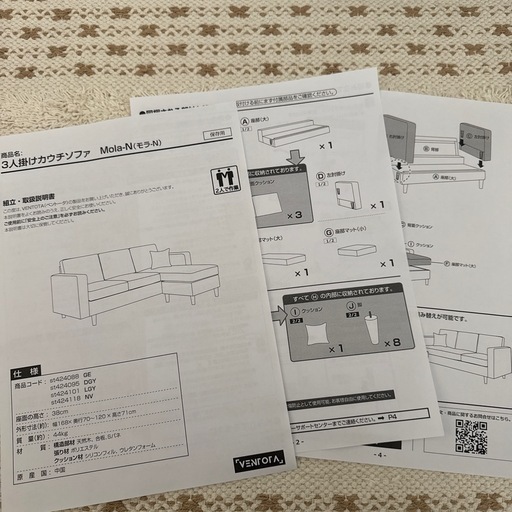 L時型ソファー