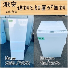 送料設置無料!!限界価格挑戦!!新生活家電♬洗濯機/冷蔵庫 送料設置無料!!限界価格挑戦!!新生活家電♬洗濯機/冷蔵庫