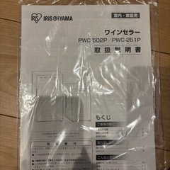 ワインセラー　アイリスオーヤマ　の画像