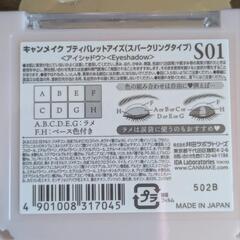 (新品)キャンメイク プティパレットアイズ[スパークリングタイプ]S01の画像