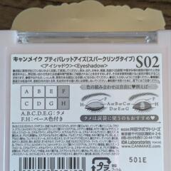 (新品)キャンメイク プティパレットアイズ[スパークリングタイプ]S02の画像