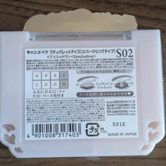 (新品)キャンメイク プティパレットアイズ[スパークリングタイプ]S02の画像