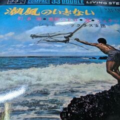 （中古EPレコード）潮風のいざない−ジョニー・ダグラス楽団