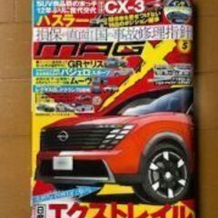 新車情報スクープ雑誌　MAG-X 5月号　差し上げます