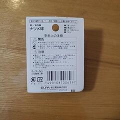 (終了)　ナツメ球の画像