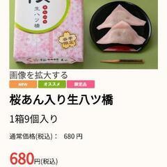 桜あん入り生八つ橋