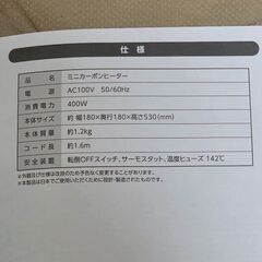 ミニカーボンヒーター！軽量＆コンパクト！消費電力400w！速暖タイプ！箱有り！説明書有り‼️の画像