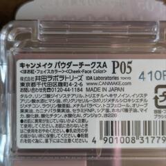 (新品)キャンメイク パウダーチークス[PO5]の画像