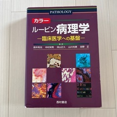 ルービン病理学