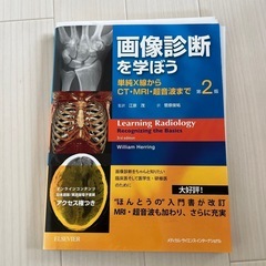【裁断済】画像診断を学ぼう 第二版