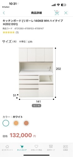 【ニトリ】上下が分かれるキッチンボード 幅160cm 奥行42cm