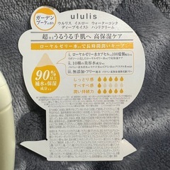 本日のみ値下げ！ウルリス ハンドクリーム イエローの画像