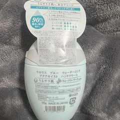 最終値下げ！ウルリス ブルー ハンドクリームの画像