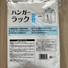 未使用品◇ハンガーラックカバー 100×90cmの画像