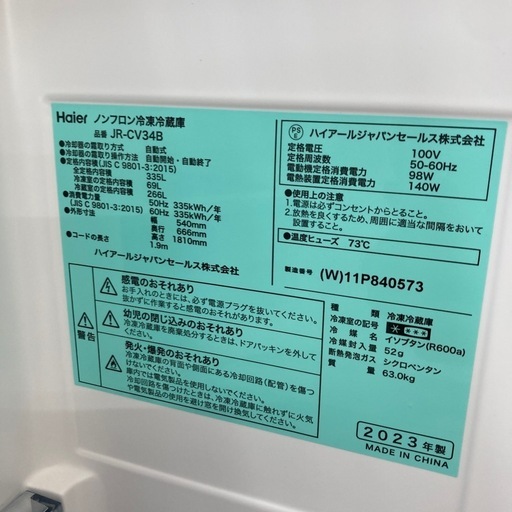 ?スリムボディSLIMORE?2023年製　Haier ハイアール 335L冷蔵庫 JR-CV34B?5482