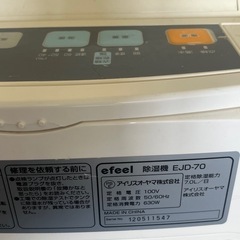 アイリスオーヤマ除湿機の画像