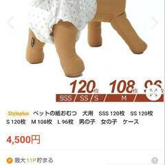 ペット用オムツの画像