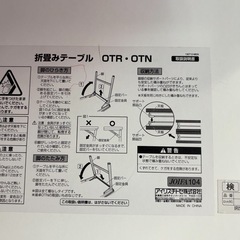 NO.2339【在庫5台】アイリスチトセ 折畳みテーブル OTN-1545 棚無し 長机 会議用 オフィス 中古の画像