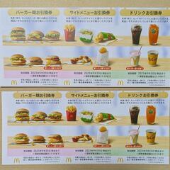 マクドナルド引換券2セット分