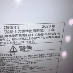 東芝洗濯機 4.5k 2023年製の画像