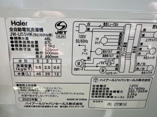 【伊那市引き取り限定】ハイアール洗濯機　2023年製