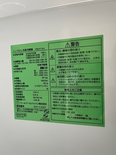 新品！！ヤマダセレクト冷蔵庫