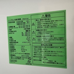 新品！！ヤマダセレクト冷蔵庫の画像
