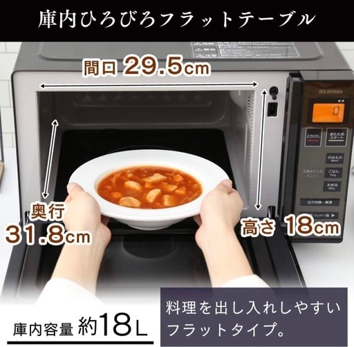 2023年製 アイリスオオヤマ（IRIS OYAMA）電子レンジ