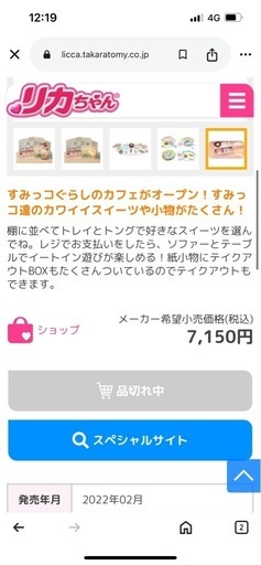 リカちゃん  ハウス  すみっコぐらし おもちゃ